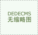 发商间接曲营｜无中介｜24小时房价/优惠